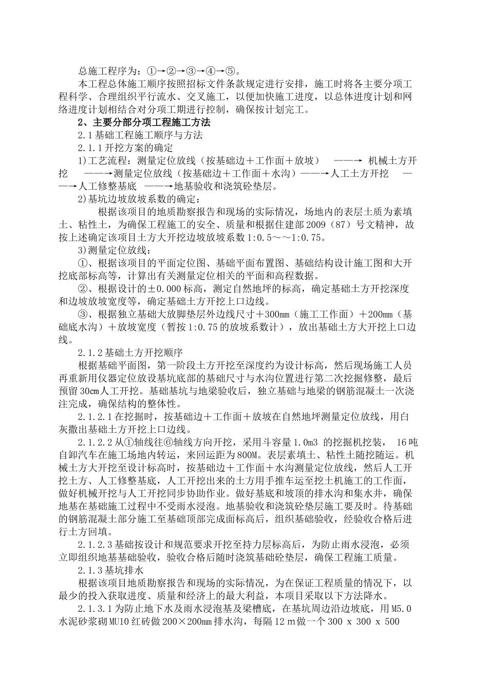 体育协会门球场工程培训资料_第3页