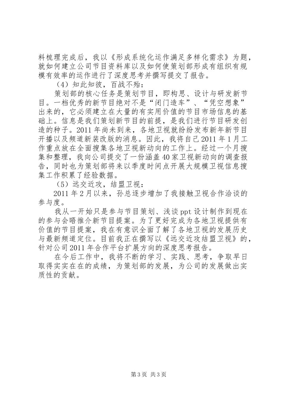 考核期内工作总结及个人评价考核期工作总结_第3页