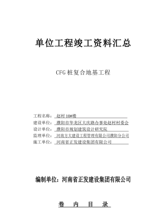 人力资源-CFG复合地基竣工资料
