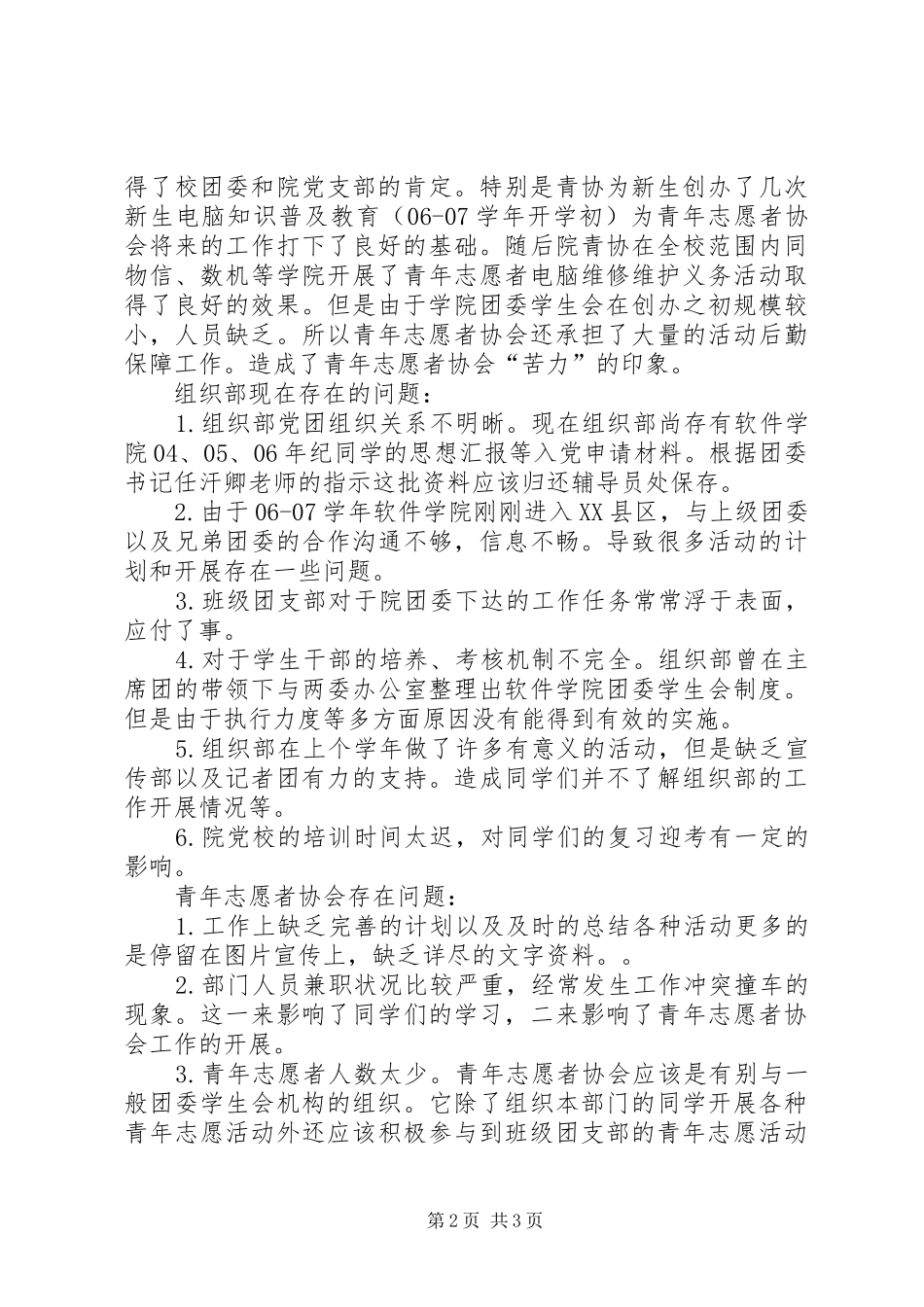 高效团委副书记工作总结_第2页