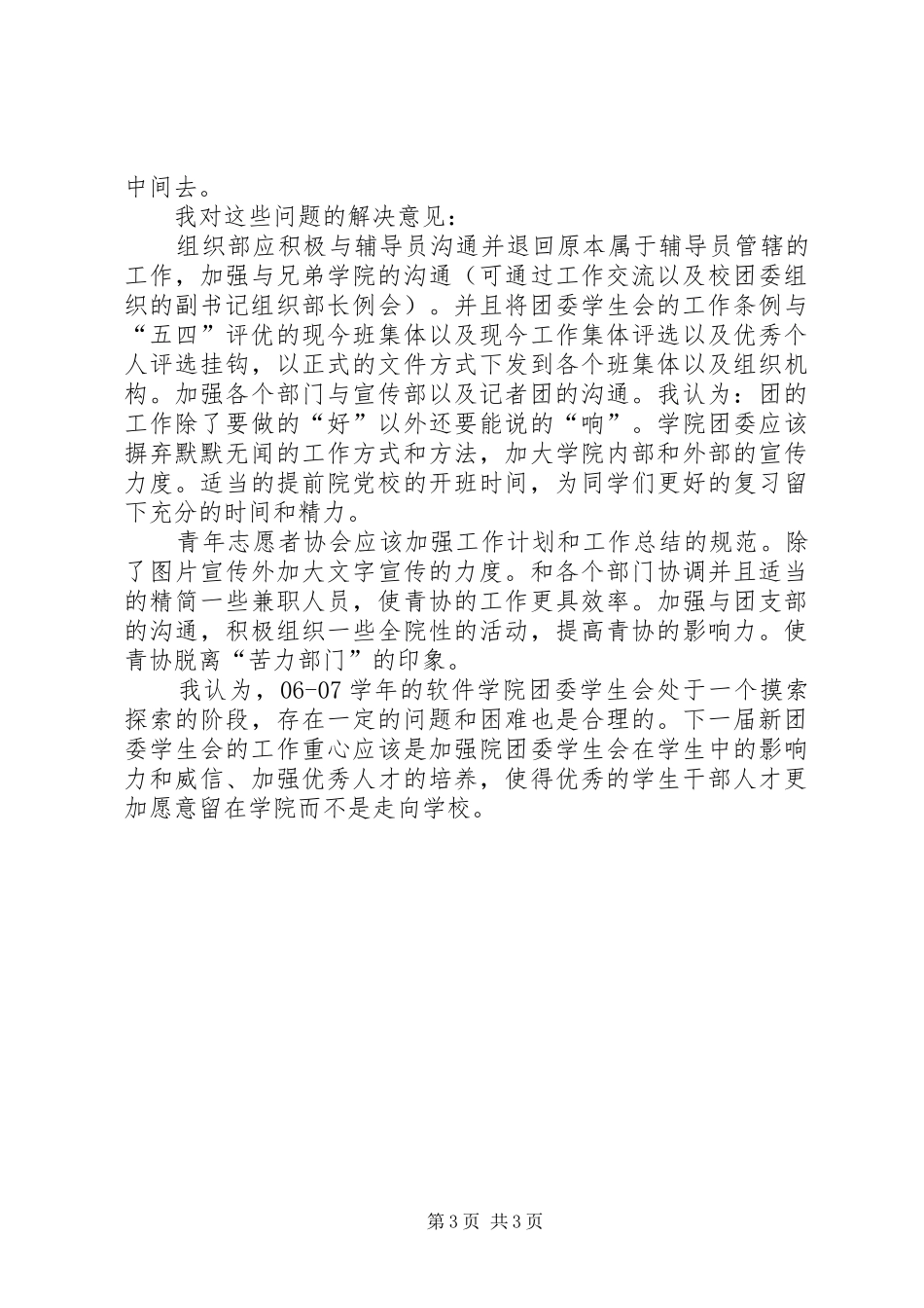 高效团委副书记工作总结_第3页