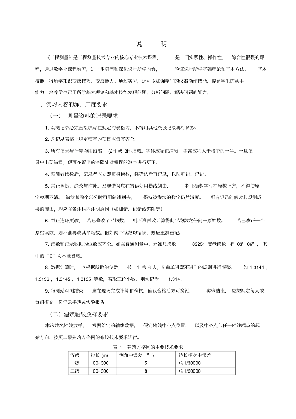 (完整word版)工程测量实习指导书(全)_第2页