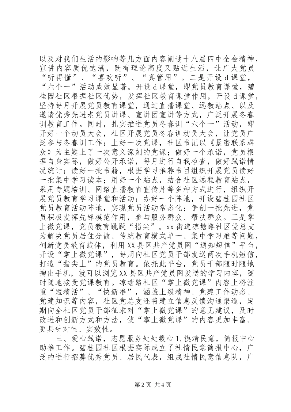 街道办党员冬春训工作总结_第2页