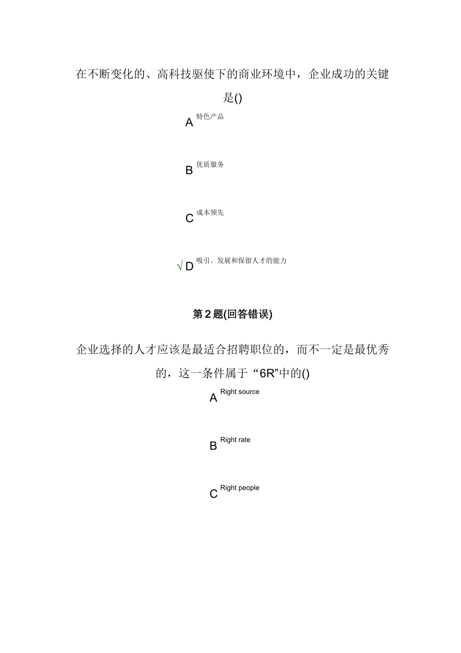 南开大学_人力资源招聘与甄选_第2页