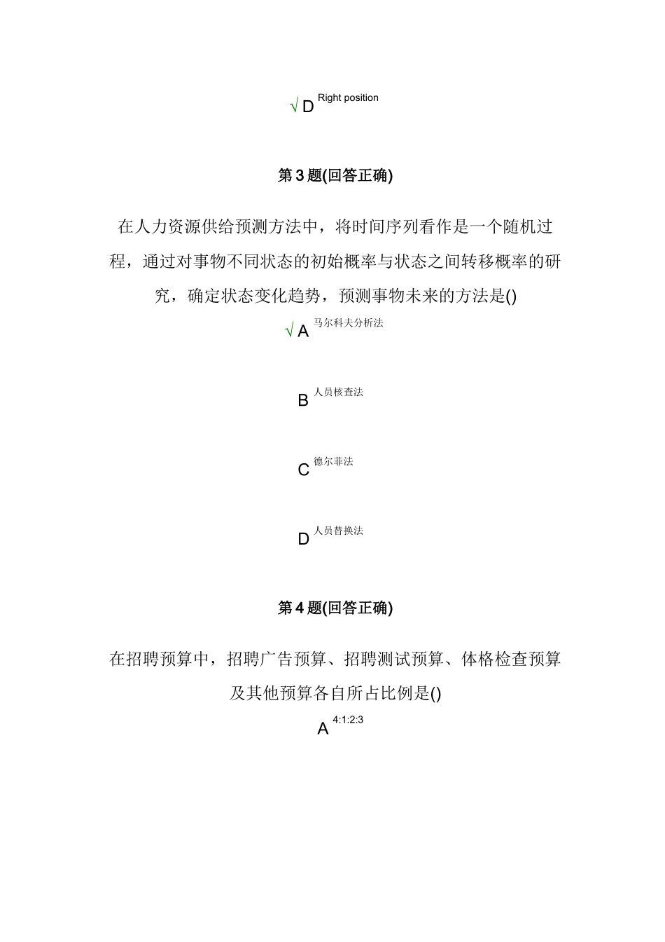 南开大学_人力资源招聘与甄选_第3页