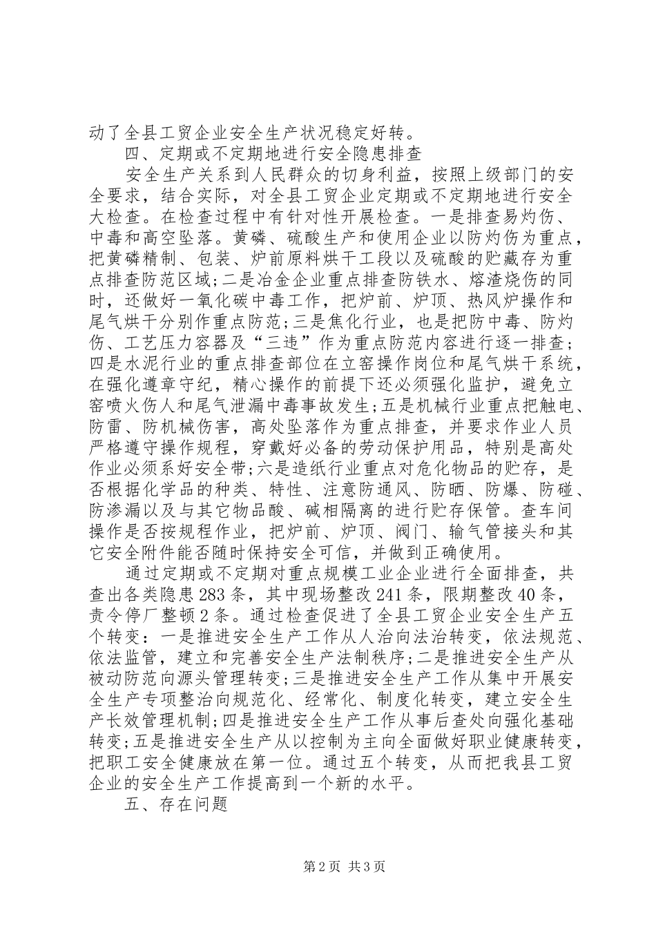 经济局安全生产工作总结_第2页