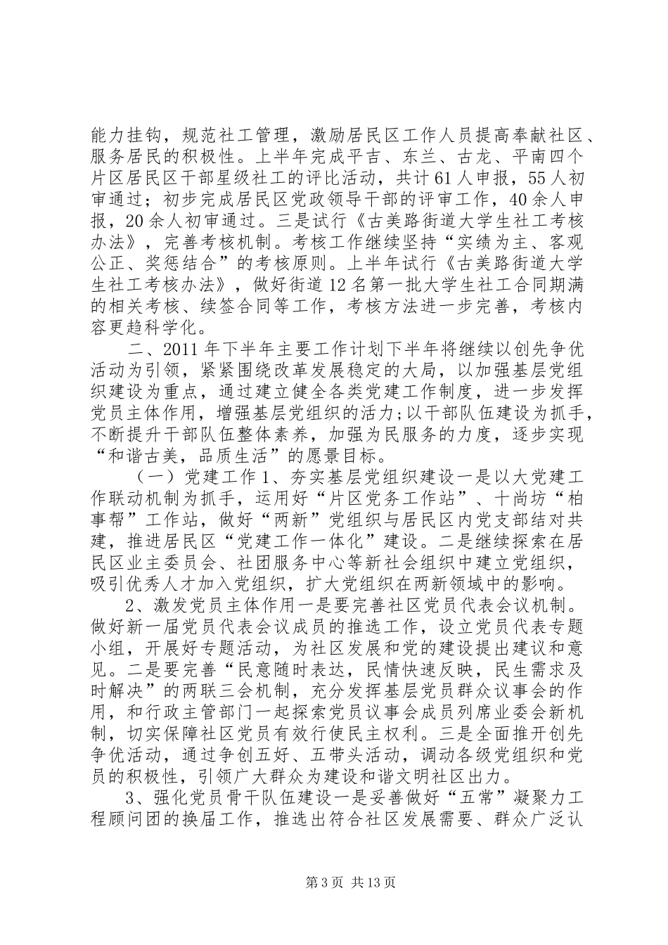 街道组织人事科上半年工作总结_第3页