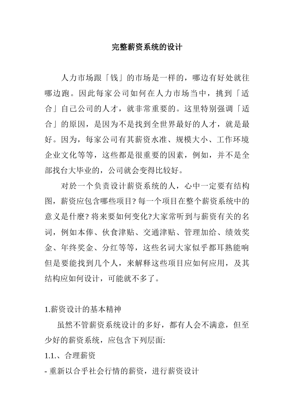 完整薪资系统的设计方法_第1页