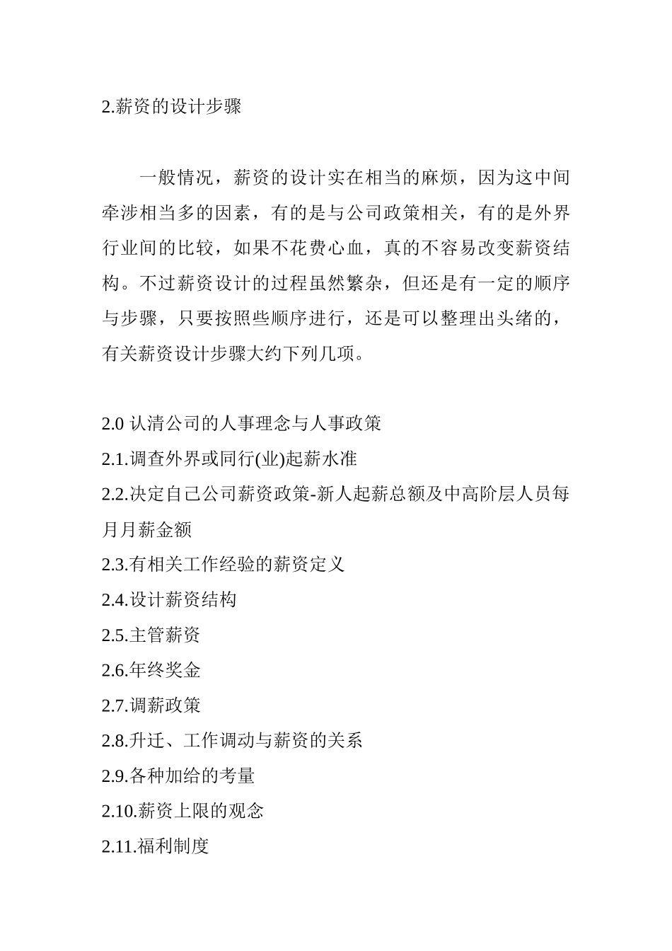 完整薪资系统的设计方法_第3页