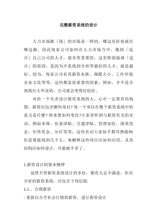 完整薪资系统的设计方法