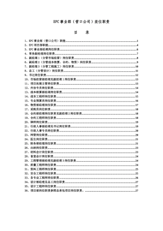 人力资源-EPC事业部（营口公司）岗位职责