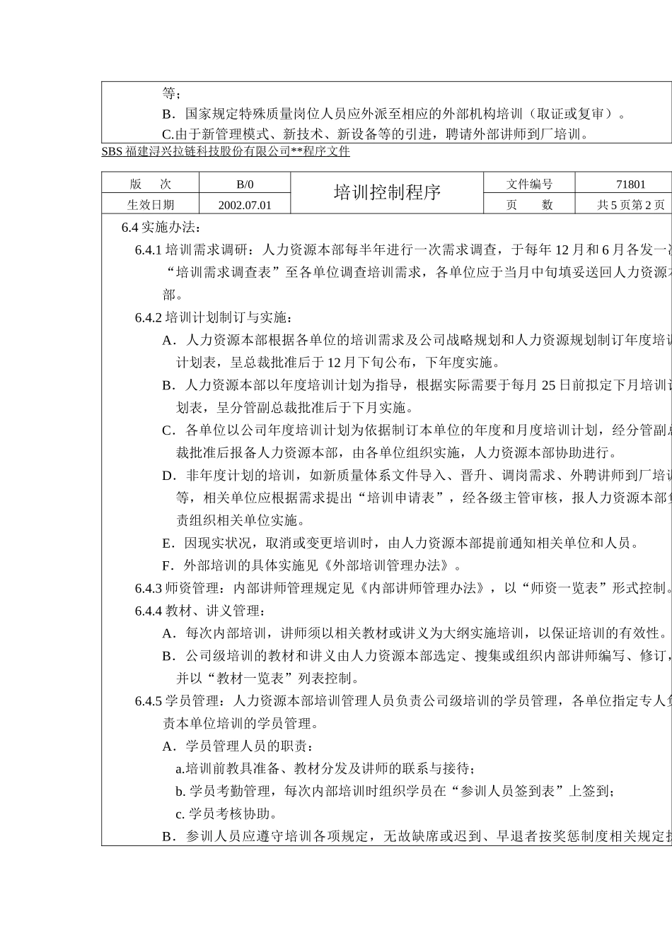 培训控制程序（ 21页）_第3页