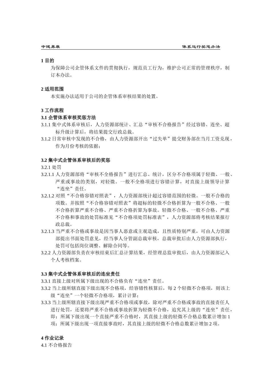 体系运行奖惩办法_第2页