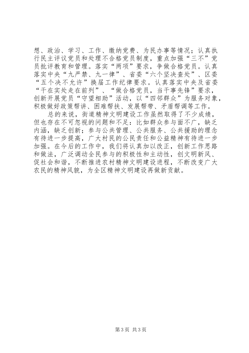 街道农村精神文明建设工作总结_第3页