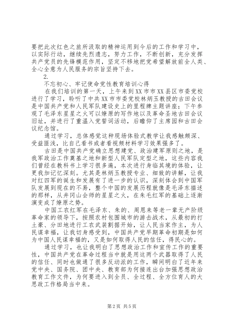 赴闽西培训学习心得体会汇总【3篇】_第2页
