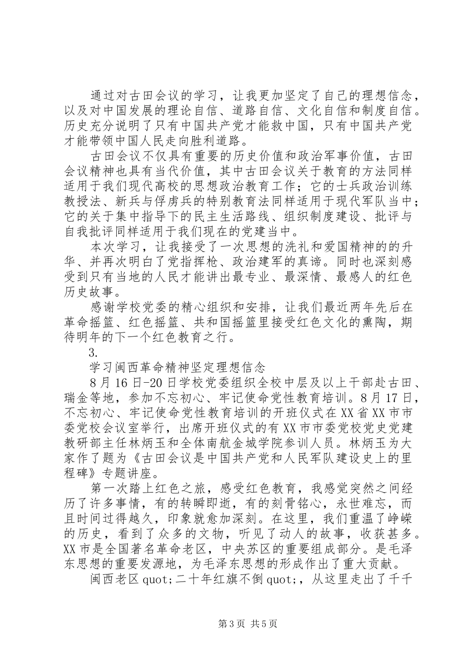 赴闽西培训学习心得体会汇总【3篇】_第3页