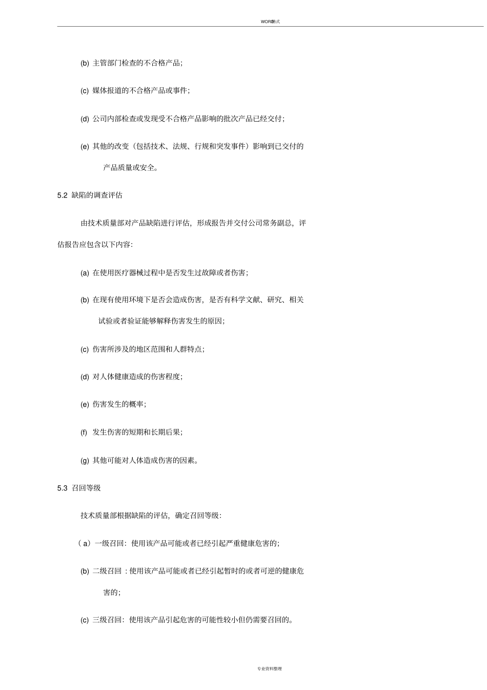 医疗器械召回管理制度_第2页