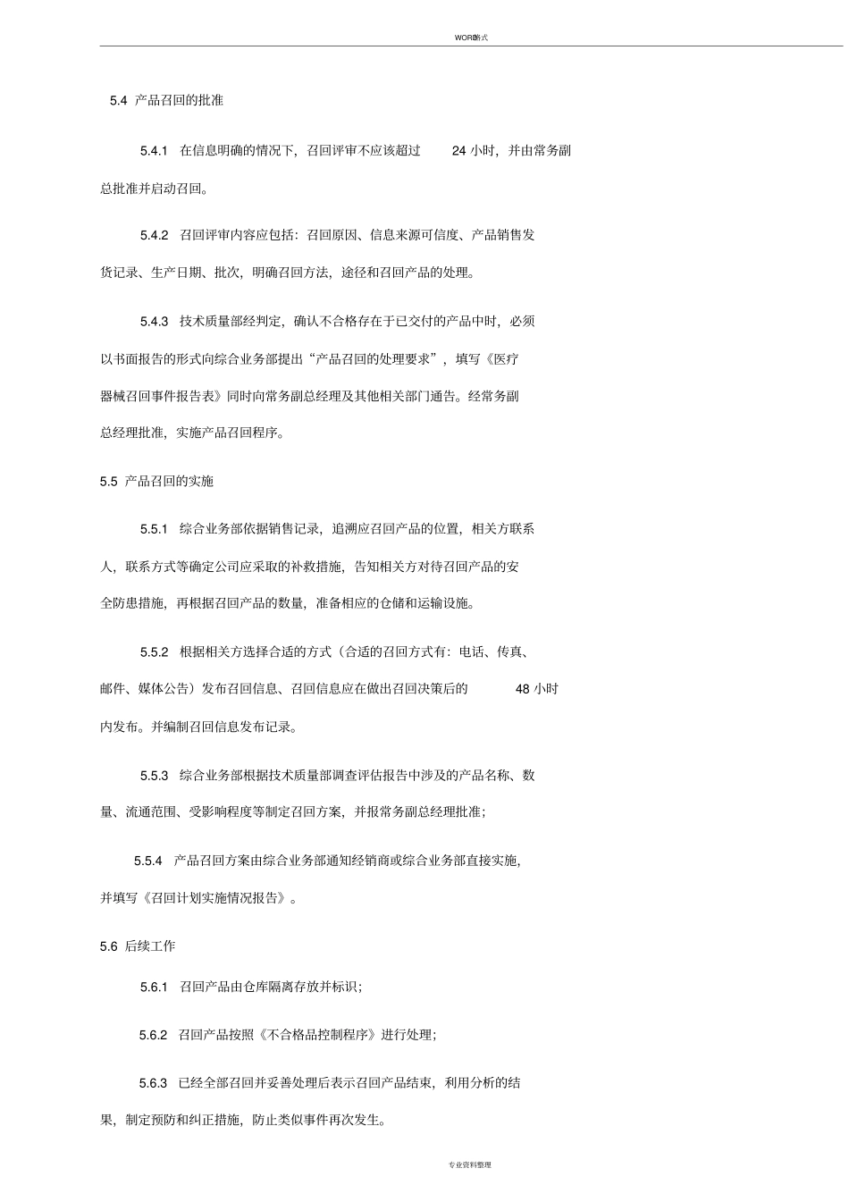 医疗器械召回管理制度_第3页