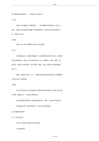 医疗器械召回管理制度