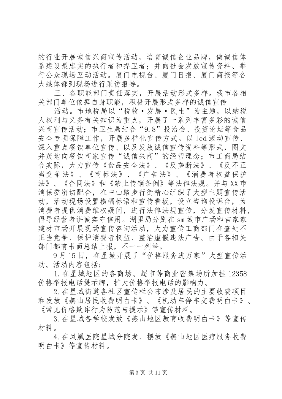 诚信兴商活动总结_第3页