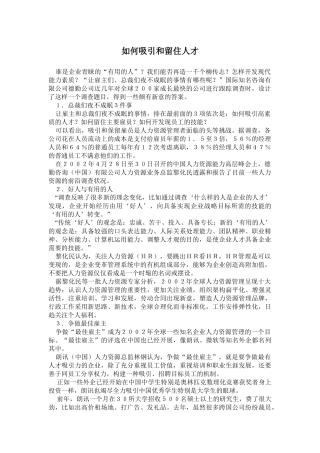 如何吸引和留住人才