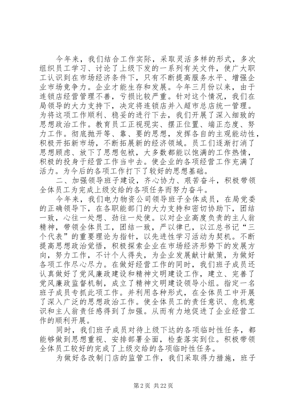 电力物资公司上半年工作总结5篇_第2页