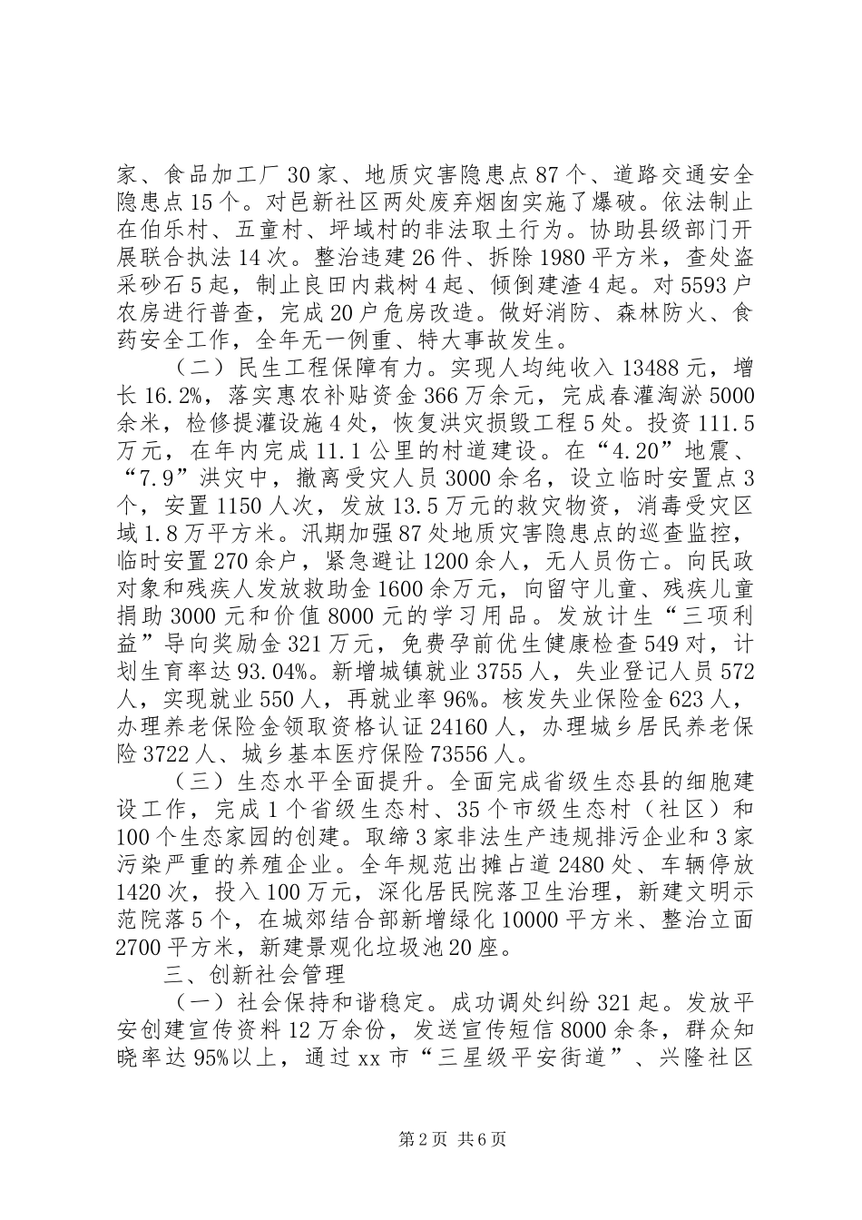 街道年末工作总结_第2页