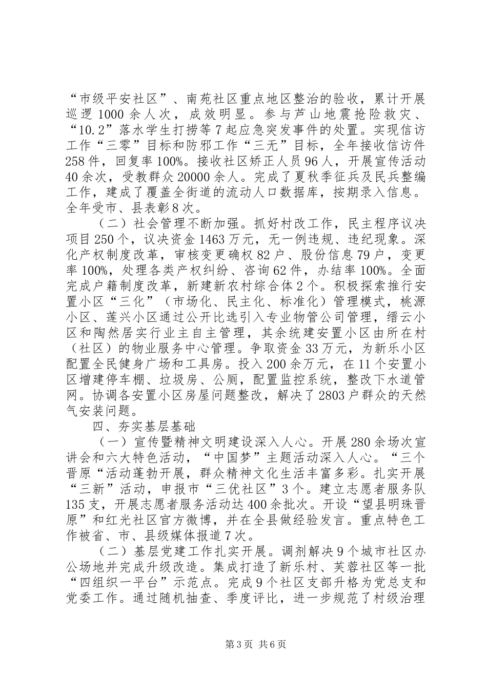 街道年末工作总结_第3页