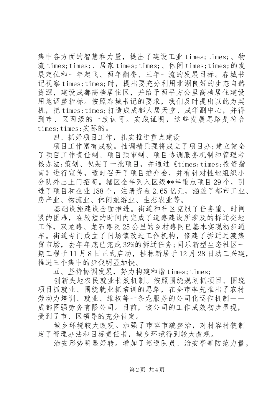 街道办事处领导个人上半年工作总结_第2页