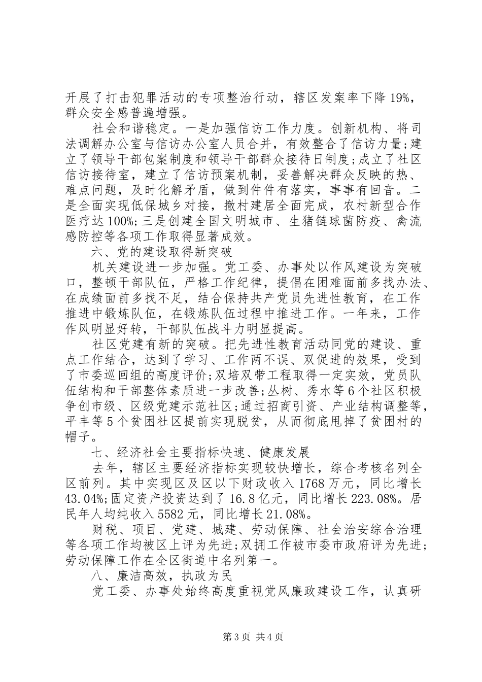 街道办事处领导个人上半年工作总结_第3页