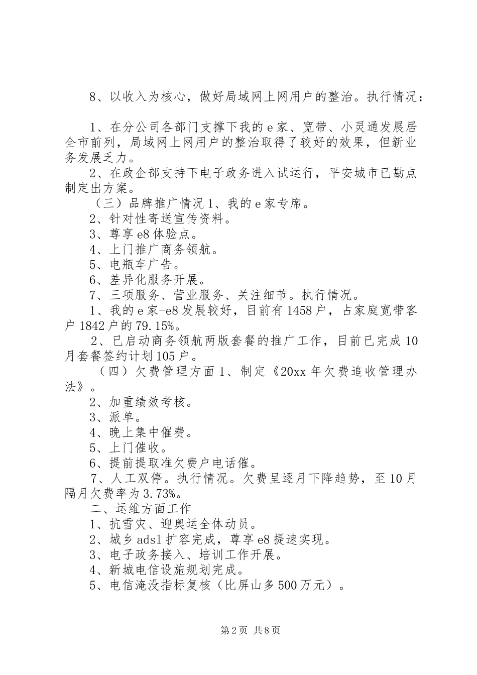 电信分公司XX年工作总结_第2页