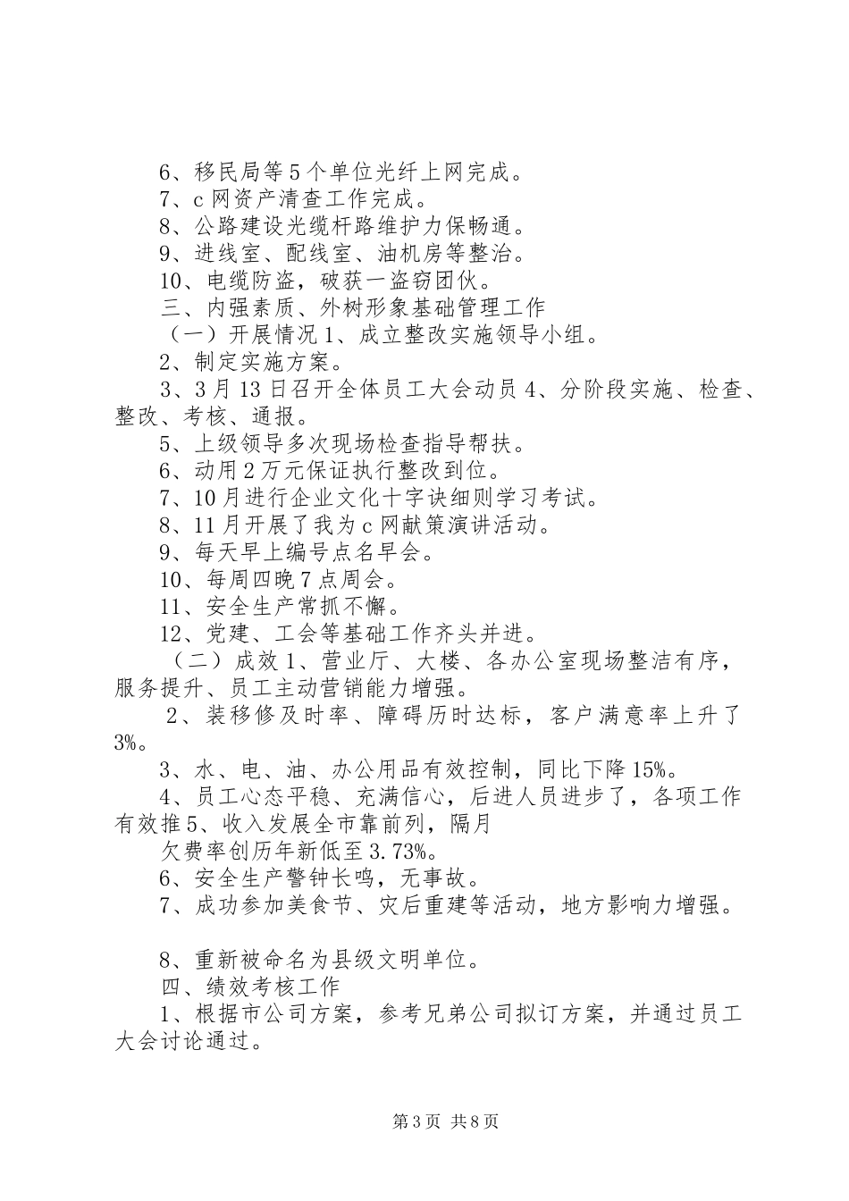 电信分公司XX年工作总结_第3页