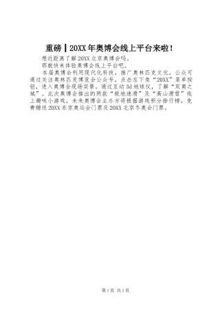 重磅┃奥博会线上平台来啦