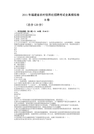 农村信用社招聘考试全真模拟卷