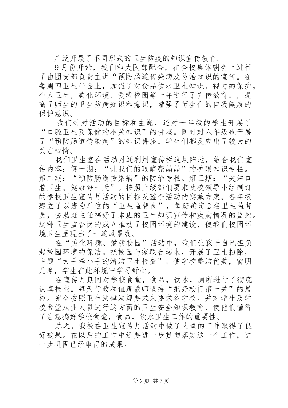 秋季健康与卫生宣传月活动总结_第2页