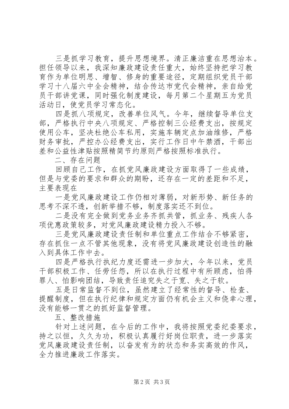 最新领导干部述职述责述廉报告_第2页