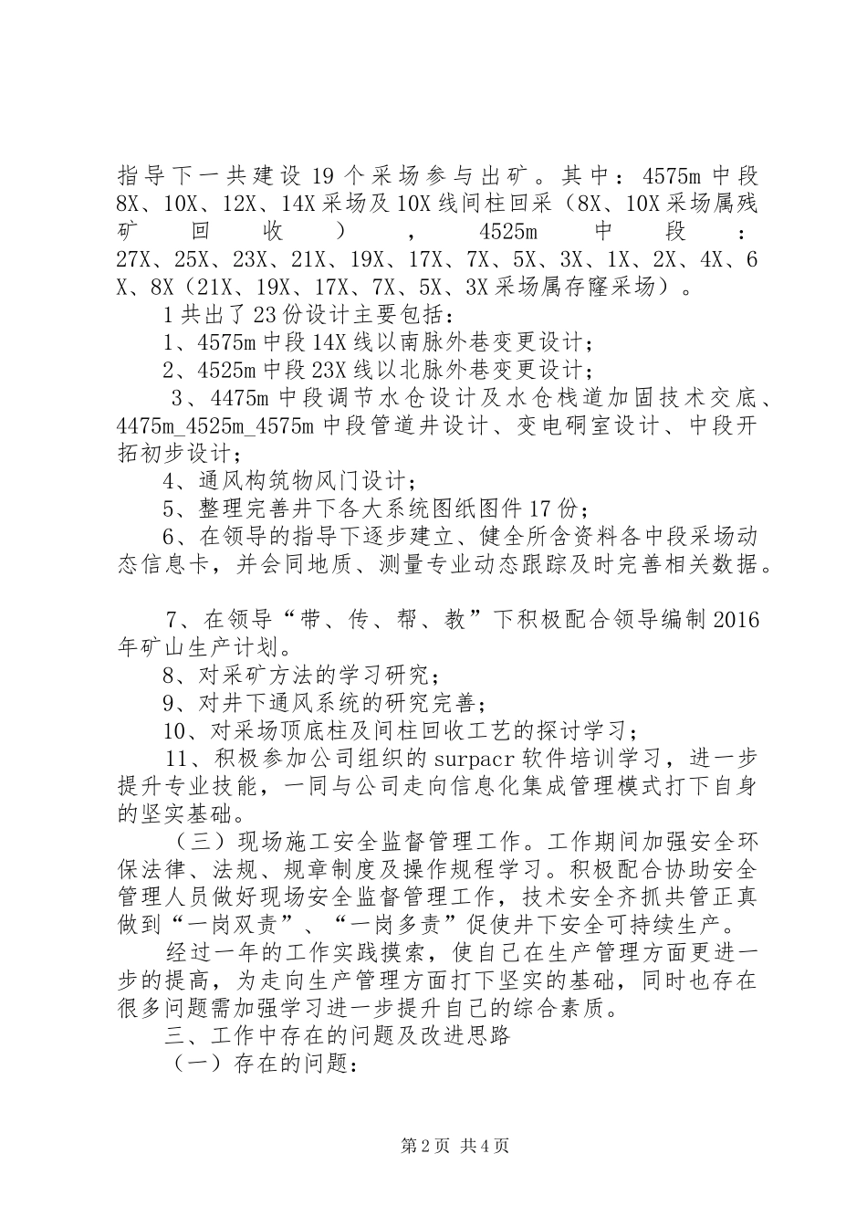 采矿组XX年度工作总结_第2页