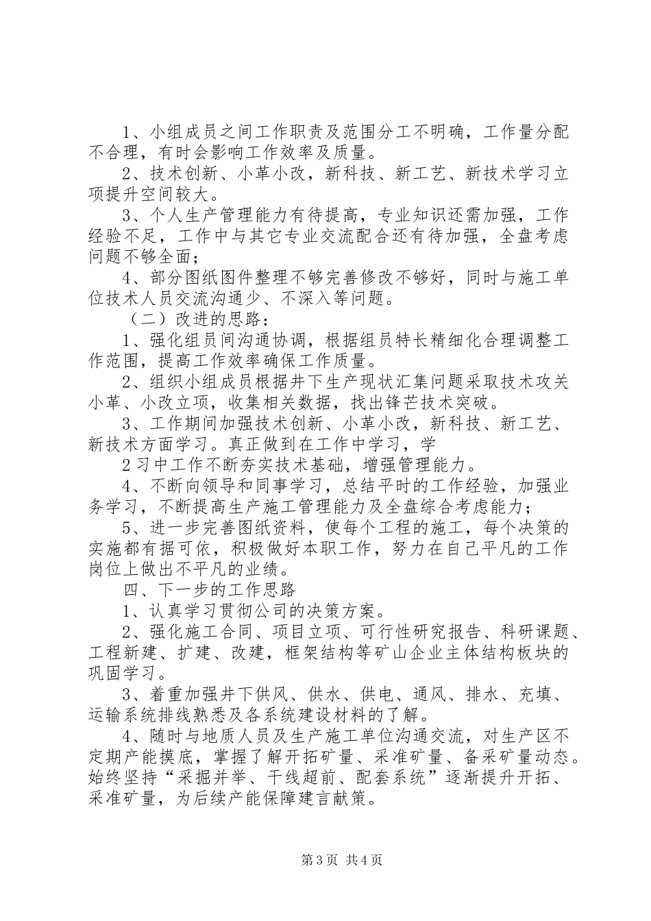 采矿组XX年度工作总结_第3页