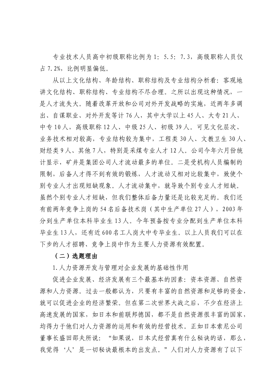 兴隆庄煤矿人力资源开发与研究_第3页