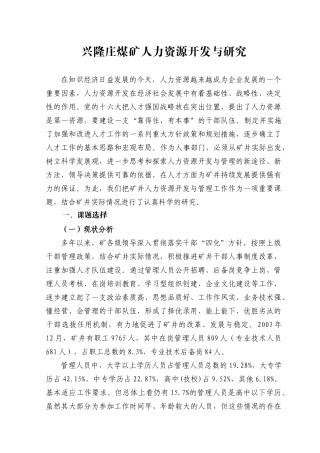 兴隆庄煤矿人力资源开发与研究