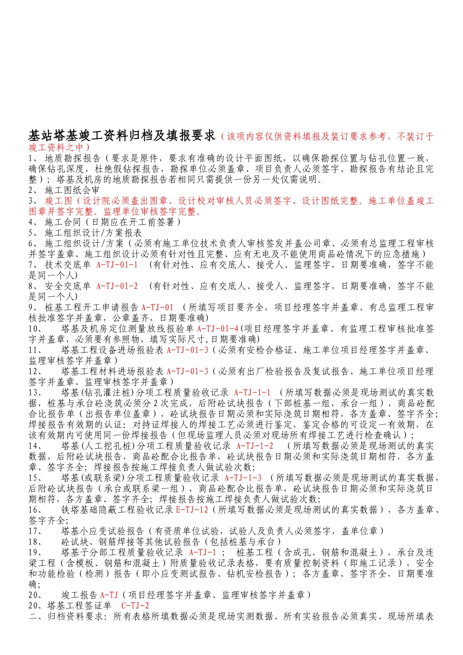 中国移动基站塔基工程竣工资料模版_第3页