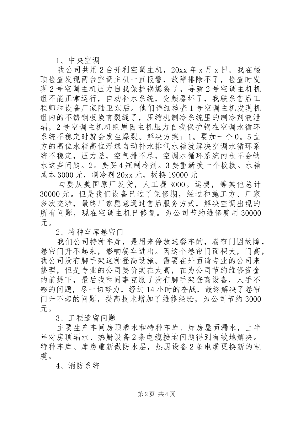 设备部的年终工作总结范文_第2页