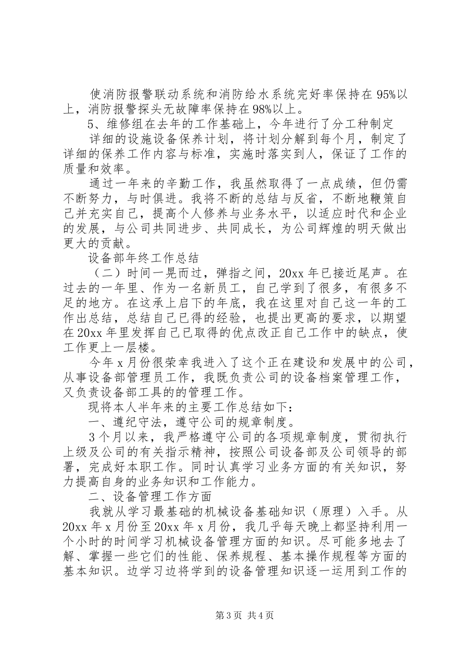 设备部的年终工作总结范文_第3页