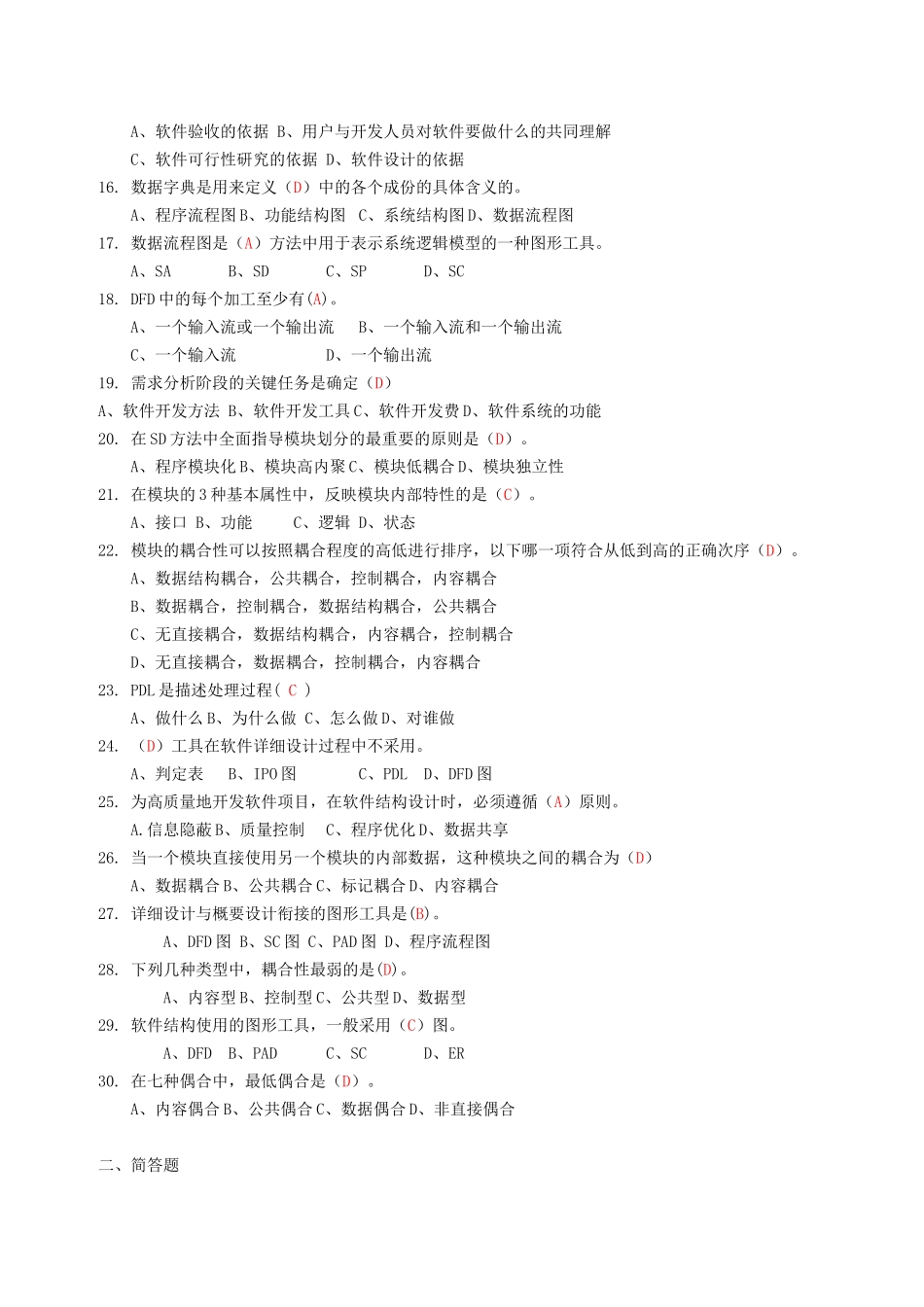 人力资源-XXXX年中央电大-软件工程形成性考核册_第2页