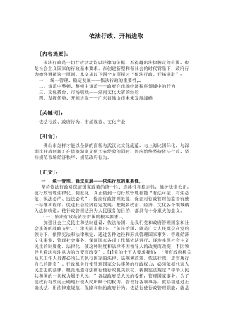 依法行政、开拓进取-5