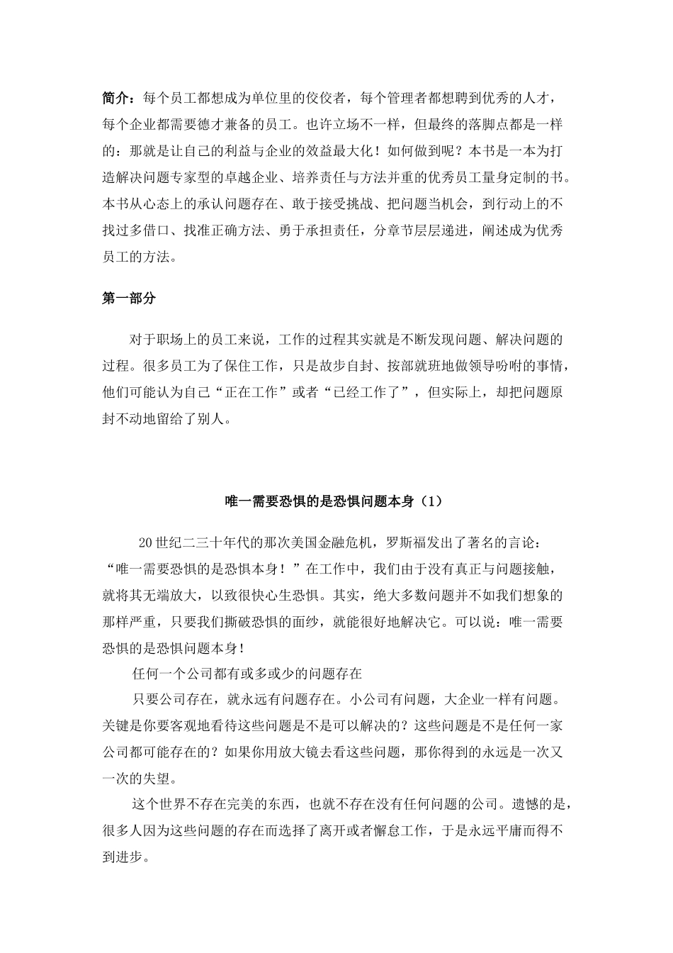 如何成为优秀员工_第1页