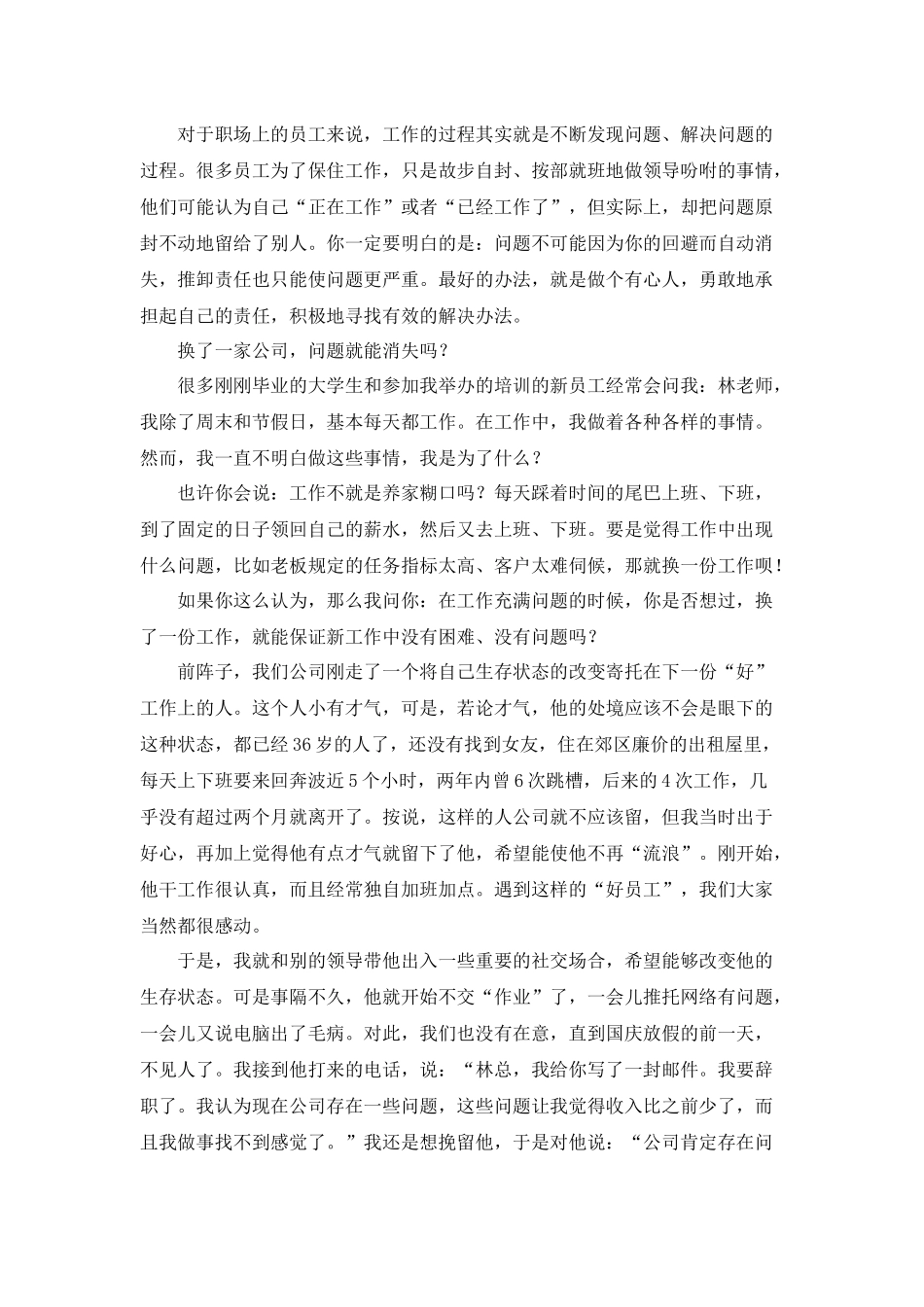 如何成为优秀员工_第2页