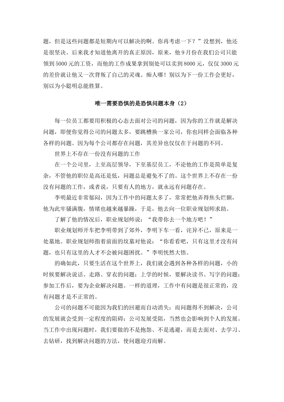 如何成为优秀员工_第3页