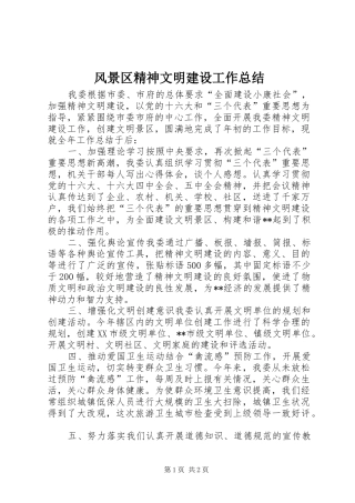 风景区精神文明建设工作总结