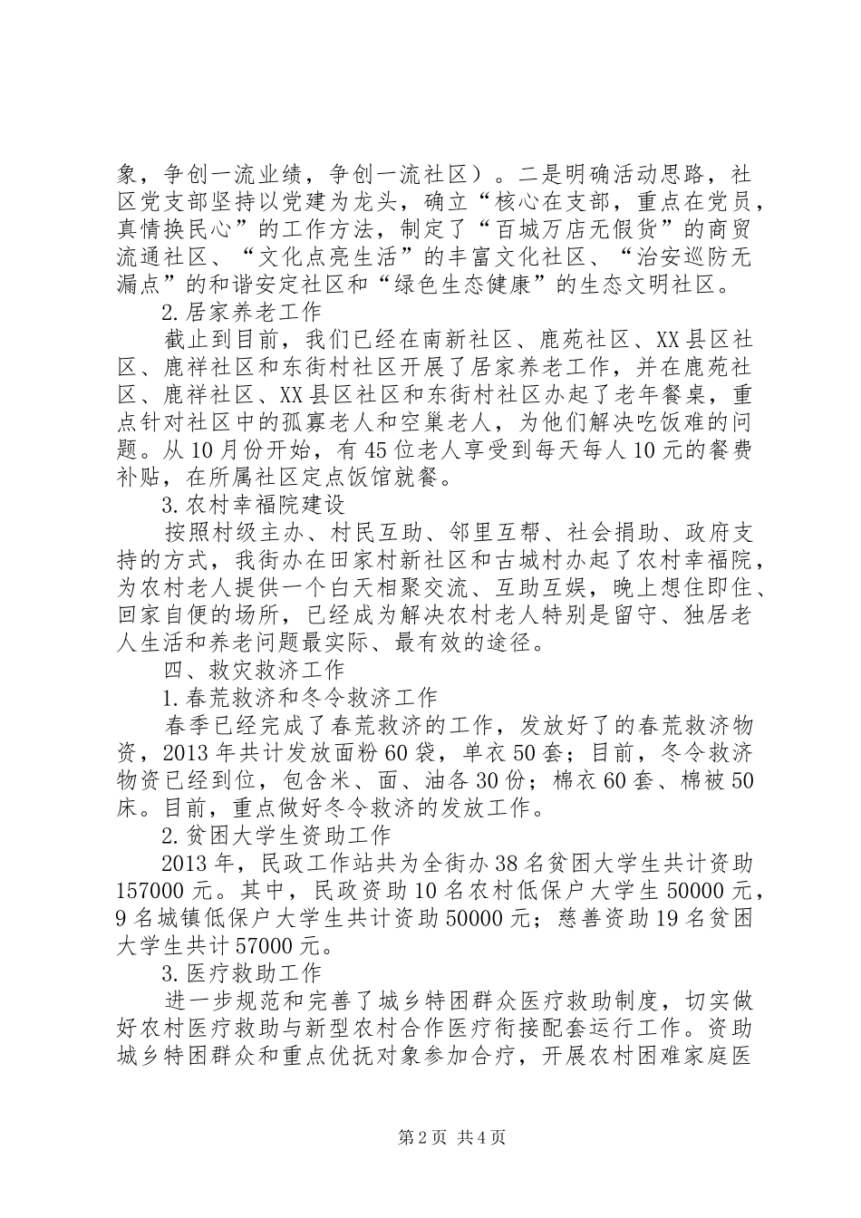 街道民政办工作总结报告_第2页
